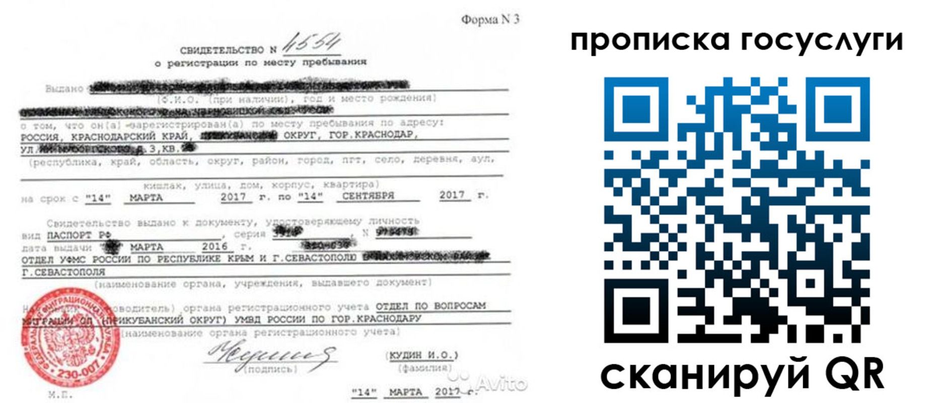 купить прописку в Новом Уренгое